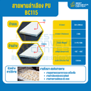 สายพานลำเลียง PU สีขาว หนา 2 mm. 300×6000 mm. (ต่อกลม) : BC115-W300xL6000-W