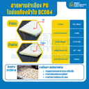 สายพานลำเลียง PU ไดมอนด์ สีขาว หนา 1.9 mm. 500×6000 mm. (ต่อกลม) : BC084-DM-W500xL6000-W