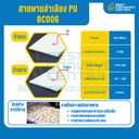 สายพานลำเลียง PU สีขาว หนา 1.5 mm. 300×6000 mm. (ต่อกลม) : BC006-W300xL6000-W