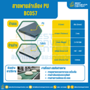 สายพานลำเลียง PU สีเขียว หนา 2 mm. 200×4000 mm. (ต่อกลม) : BC057-W200xL4000-GR