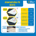 สายพานลำเลียง PU สีขาว หนา 0.7 mm. 100×4000 mm. (ต่อกลม) : BC073-W100xL4000-W