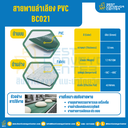 สายพานลำเลียง PVC สีเขียว หนา 1 mm. 200×6000 mm. (ต่อกลม) : BC021-W200xL6000-GR