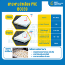 สายพานลำเลียง PVC สีขาว หนา 3 mm. 100×6000 mm. (ต่อกลม) : BC039-W100xL6000-W