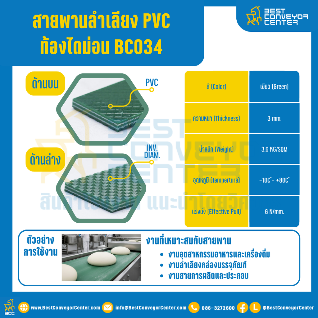 สายพานลำเลียง PVC สีเขียว ท้องไดมอนด์ หนา 3 mm. 100×6000 mm. (ต่อกลม) : BC034-DM-W100xL6000-GR