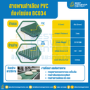สายพานลำเลียง PVC สีเขียว ท้องไดมอนด์ หนา 3 mm. 300×4000 mm. (ต่อกลม) : BC034-DM-W300xL4000-GR