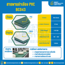 สายพานลำเลียง PVC สีเขียว หนา 5 mm. 200×6000 mm. (ต่อกลม) : BC043-W200xL6000-GR