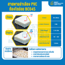 สายพานลำเลียง PVC สีขาว หนา 6 mm. 200×4000 mm. (ต่อกลม) : BC045-DM-W200xL4000-W