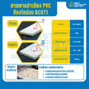 สายพานลำเลียง PVC สีขาว หนา 3 mm. 500×4000 mm. (ต่อกลม) : BC071-DM-W500xL4000-W