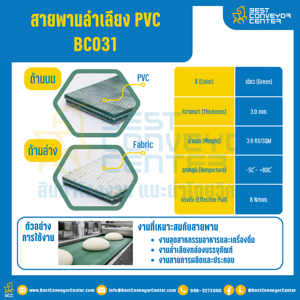 สายพานลำเลียง PVC สีเขียว หนา 3 mm. 500×6000 mm. (ต่อกลม) : BC031-W500xL6000-GR