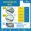 สายพานลำเลียง PVC สีเขียว หนา 3 mm. 300×6000 mm. (ต่อกลม) : BC031-W300xL6000-GR
