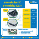สายพานลำเลียง PVC หน้าดอก สีเขียว หนา 5 mm. 200×4000 mm. (ต่อกลม) : BC038-W200xL4000-W