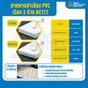 สายพานลำเลียง PVC สีขาว เรียบ 2 ด้าน หนา 4 mm. 200×6000 mm. (ต่อกลม) : BC117-W200xL6000-W
