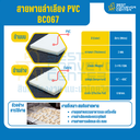 สายพานลำเลียง PVC สีขาว หนา 2 mm. 200×2000 mm. (ต่อกลม) : BC067-W200xL2000-W