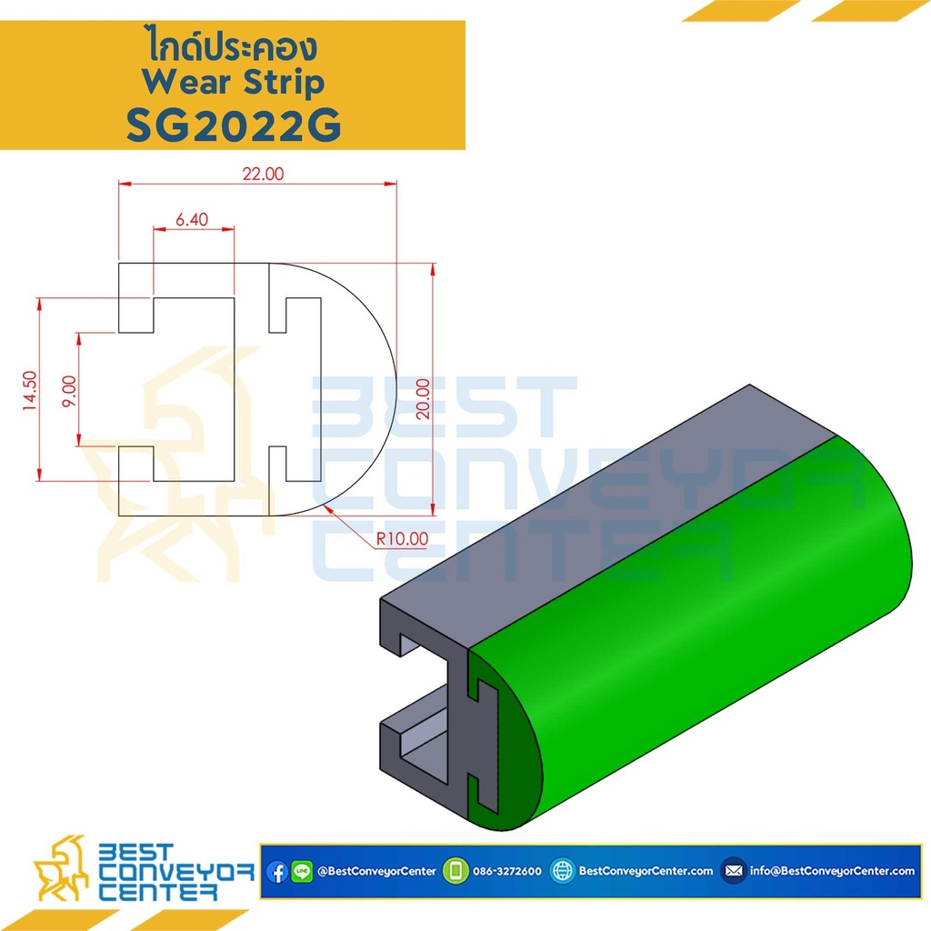 ไกด์ประคองขวด Side Guide 20×22 สีเขียว SG2022G