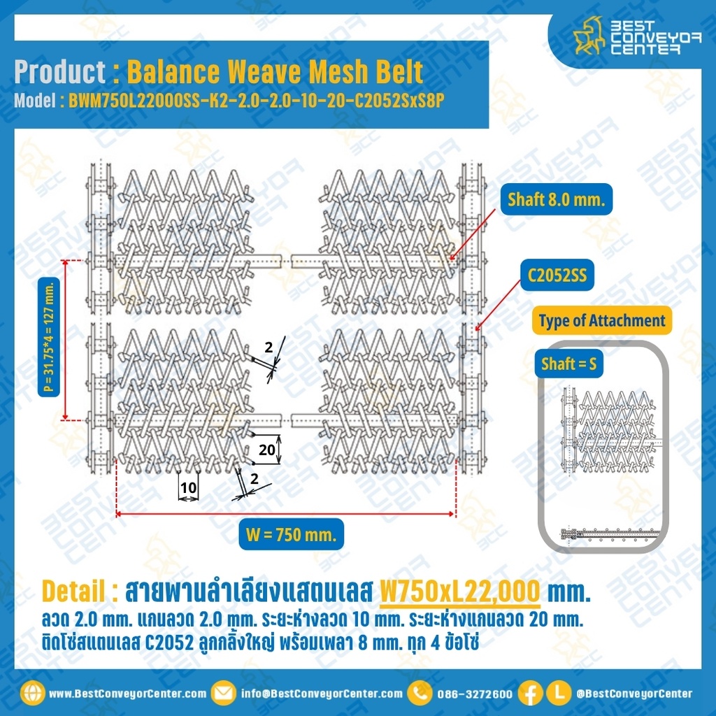 สายพานลำเลียงแสตนเลส : BWM750L22000SS-K2-2.0-2.0-10-20-C2052SxS8P