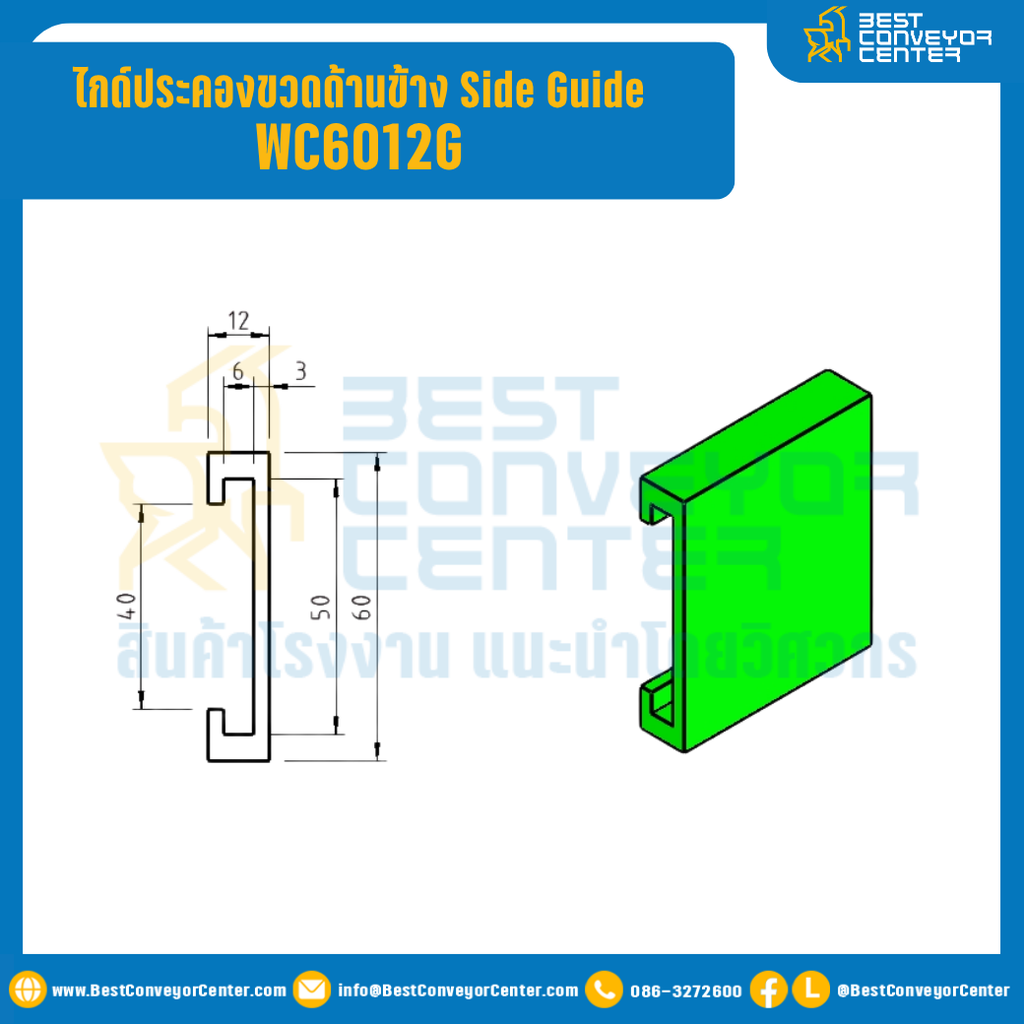พลาสติกรองโซ่ Wearstrip Green W60xH12 mm. : WC6012G