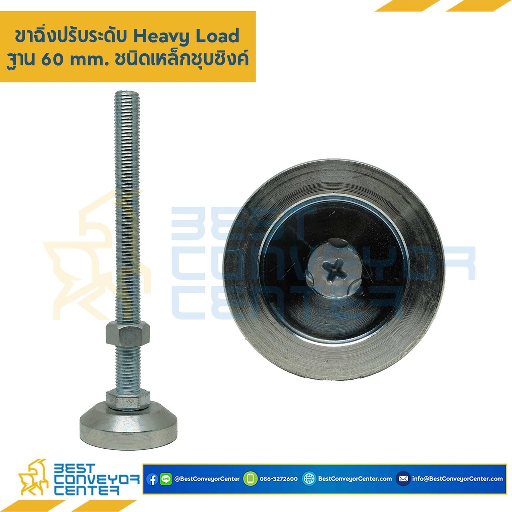 AFH60S16L150 : ขาฉิ่งปรับระดับ Heavy Load ฐาน 60 มิล M16x150 mm. (Steel Zinc)