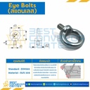 EBSS-M8 Eye Bolt สแตนเลส M8