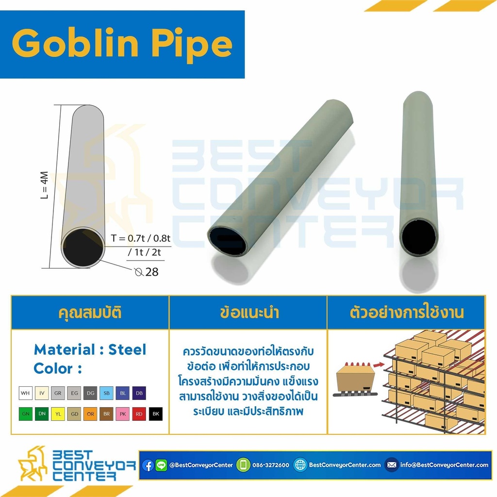 GLP-28-1-IV Goblin Pipe OD28xL4m หนา 1 mm., Ivory