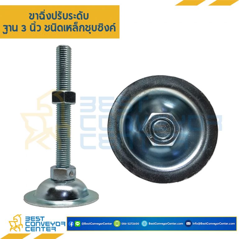 AF3S20L150 : ขาฉิ่งปรับระดับ ฐาน 3 นิ้ว M20x150 mm. (Steel Zinc)