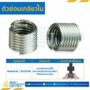 M45-3.00-1.5D ตัวซ่อมเกลียวใน M45*3.00 mm. เส้นผ่านศูนย์กลางยาว 1.5D