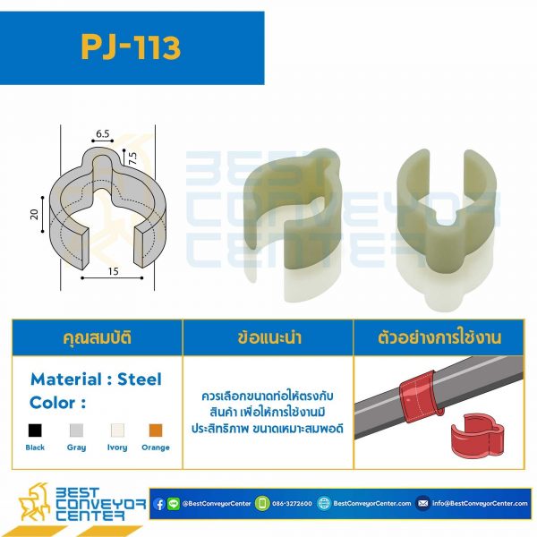 Plastic Joint Name Plate Holder , Ivory : PJ-113IV