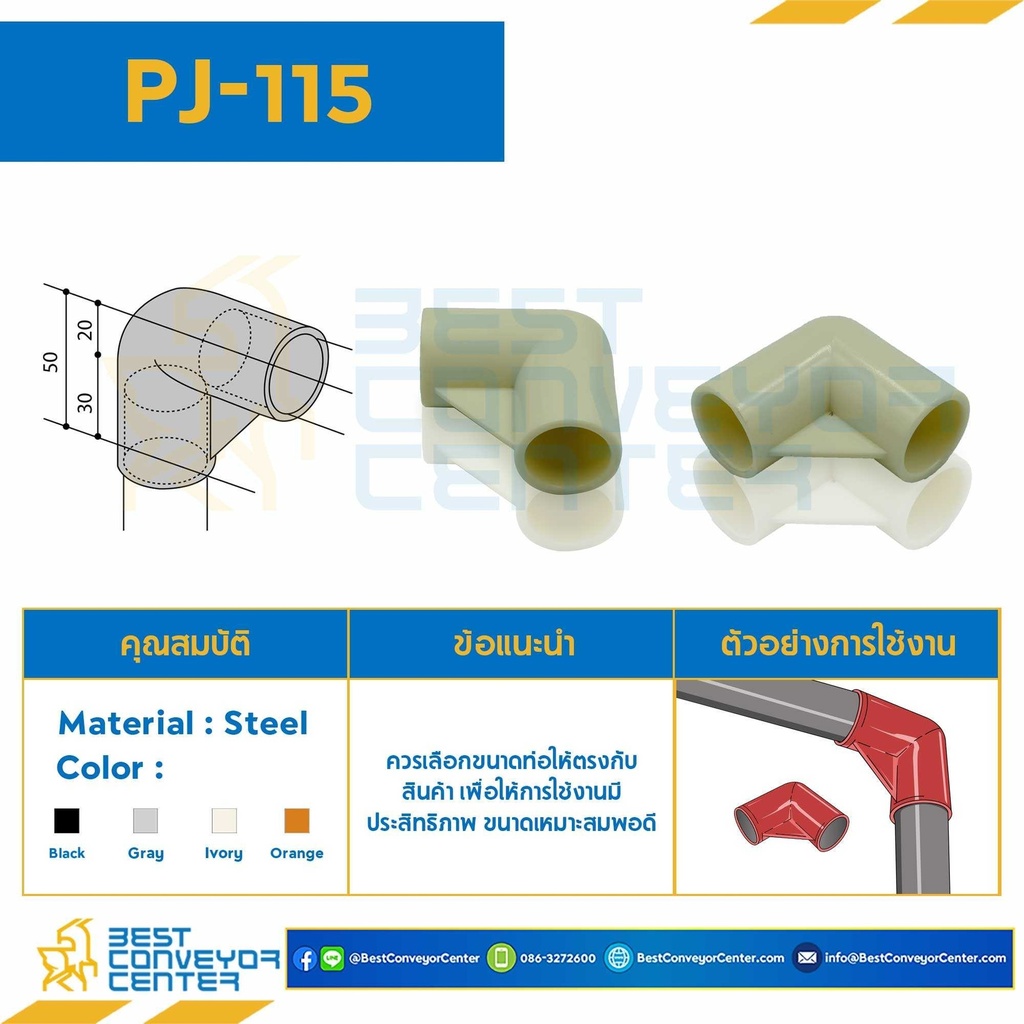 Plastic Joint , Gray : PJ-115OGR