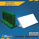 PVC Carrier T60 บั้งสายพาน PVC Carrier 37.5×60 mm.