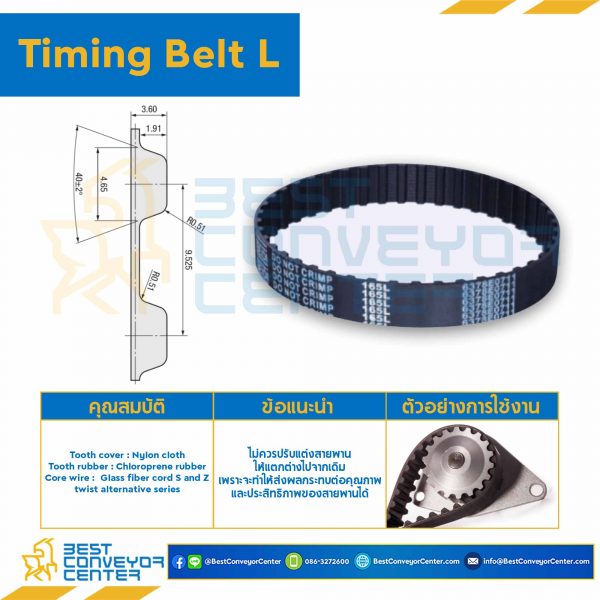 Timing Belt 728L-127 สายพานไทม์มิ่ง 728L หน้ากว้าง 12.7 มิล