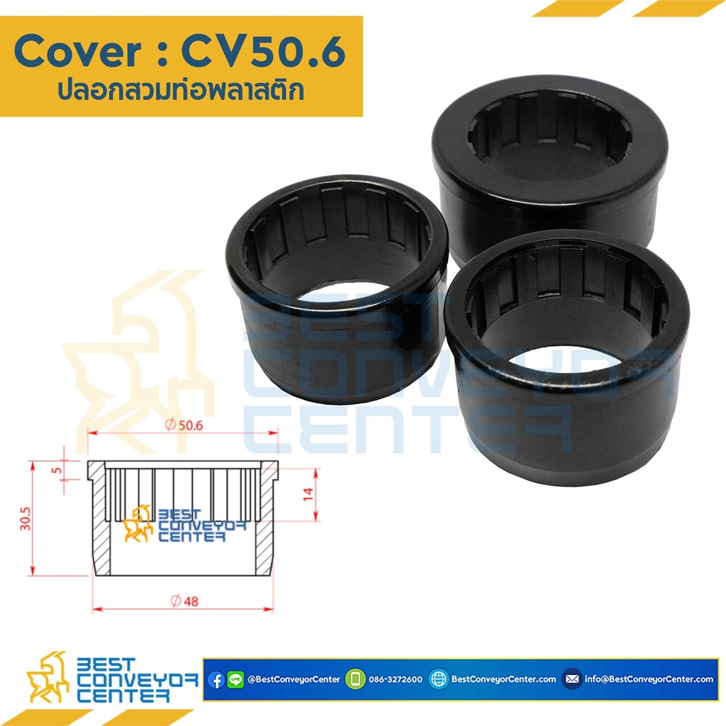 CV50.6 : ปลอกสวมท่อ Cover 50.6 (สำหรับท่อรูใน 48.3 mm.)