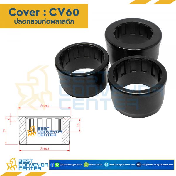 CV60 : ปลอกสวมท่อ Cover 60 (สำหรับท่อรูใน 57 mm.)