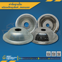AJ-FP-2.0S8 ฝาฉิ่ง 2 นิ้ว.รู 8 mm. (SUS304)