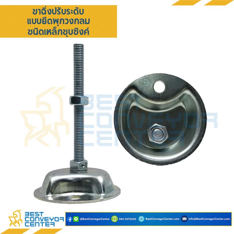 AJ-SPS15.8L150TM : ขาฉิ่งปรับระดับ แบบมีรูยึดพุกวงกลม M5/8"x150 mm. (ซิงค์รุ้ง)