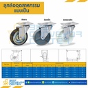 RR-K-100 ล้อยางแบบแป้นตาย ขนาด 100 mm.