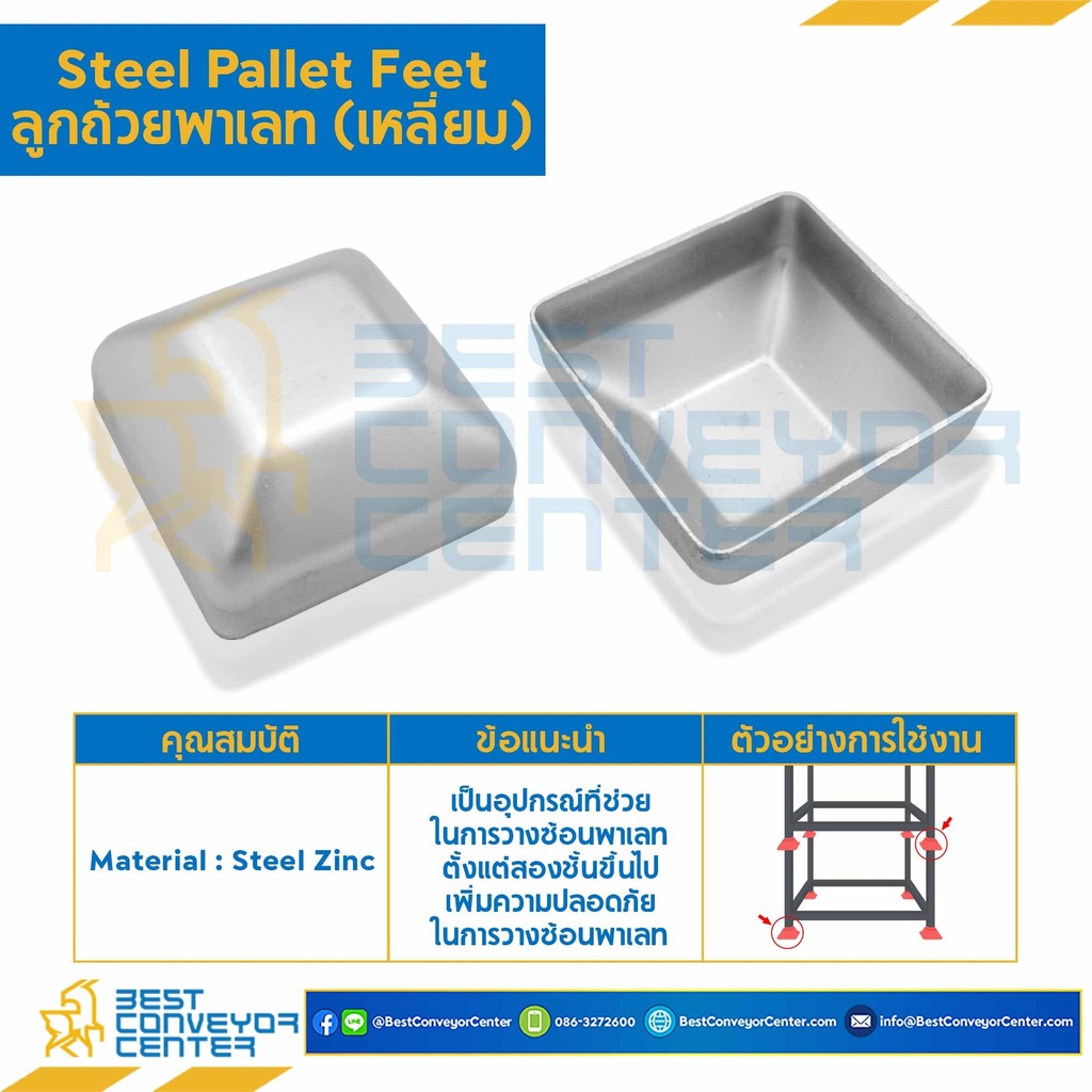 PCSxL100H50T4.2 ; ลูกถ้วยพาเลททรงเหลี่ยม ขนาด 100x100x50x4.2 mm.