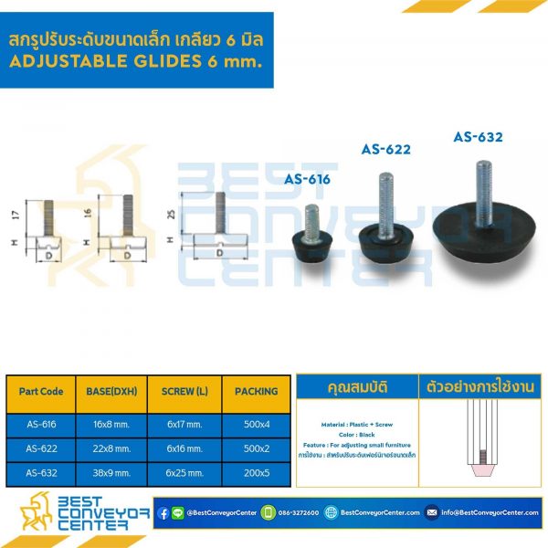 AS-616W : สกรูปรับระดับฐาน 16 mm. M6x17 mm. ฐานพลาสติกสีขาว