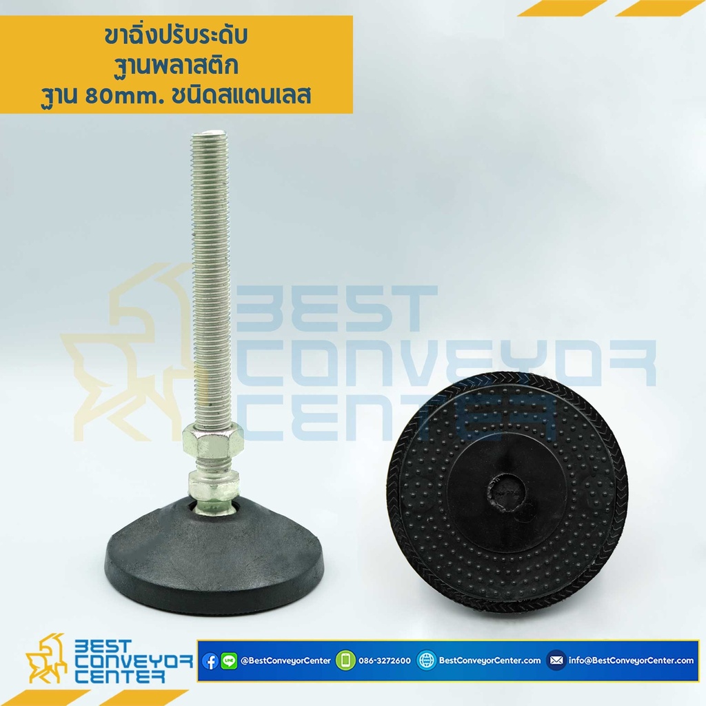 AFP80SS12L140Anti : ขาปรับระดับฐานพลาสติกพร้อมยางกันลื่น, ฐาน 80 mm.M12x100 mm. SUS304