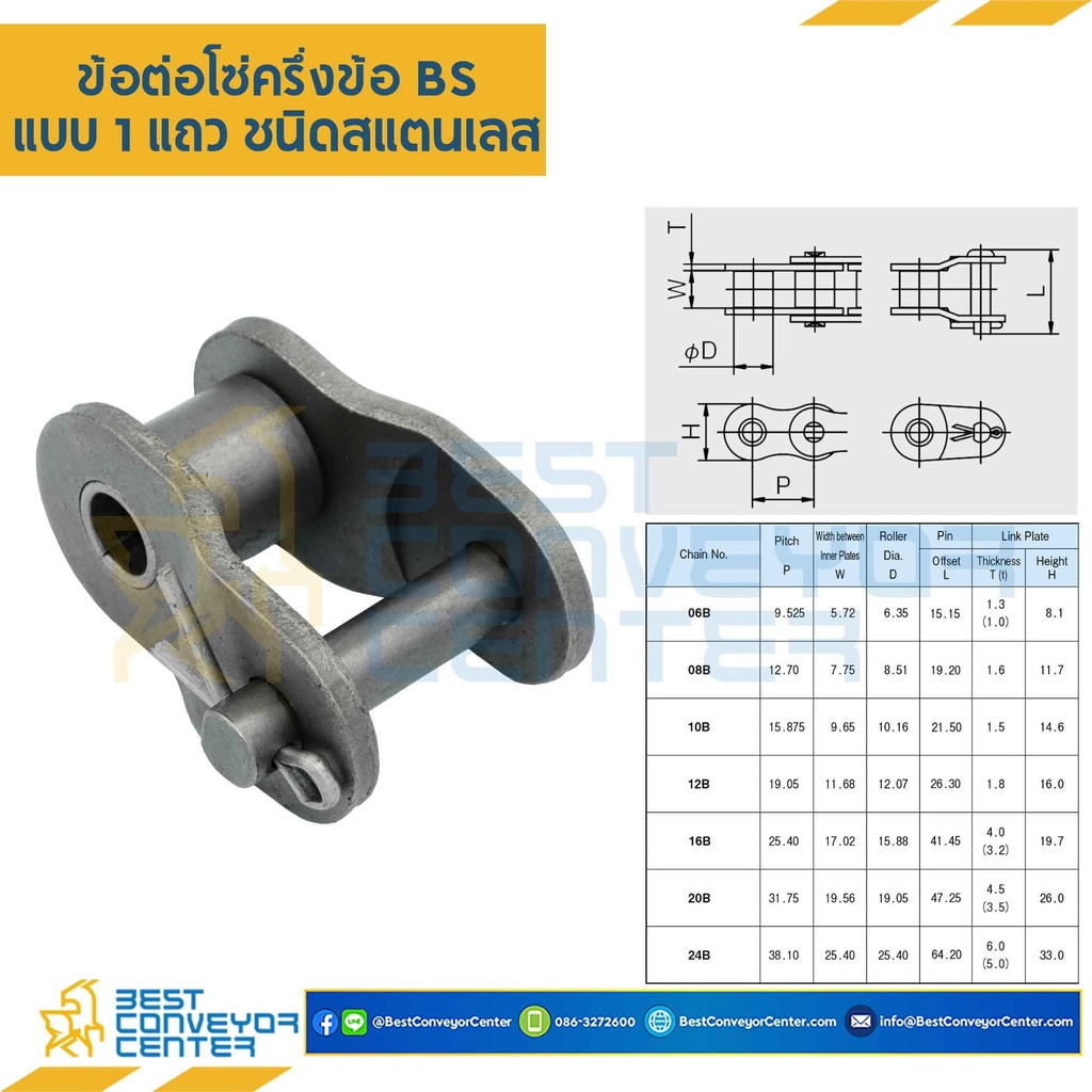 CL08BR1P0.5-SS : ข้อต่อครึ่งข้อ แถวเดี่ยว No.08B (Stainless)