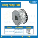 มู่เล่ย์ไทม์มิ่ง Pulley Timing P3M หน้ากว้าง 15 mm. 32 ฟัน : Pulley Timing P3M-15-32TA
