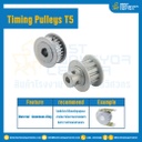 มู่เล่ย์ไทม์มิ่ง Pulley Timing T5 มีดุม หน้ากว้าง 10 mm. 22 ฟัน (Keyway) : Pulley Timing T5-10-22TB-N