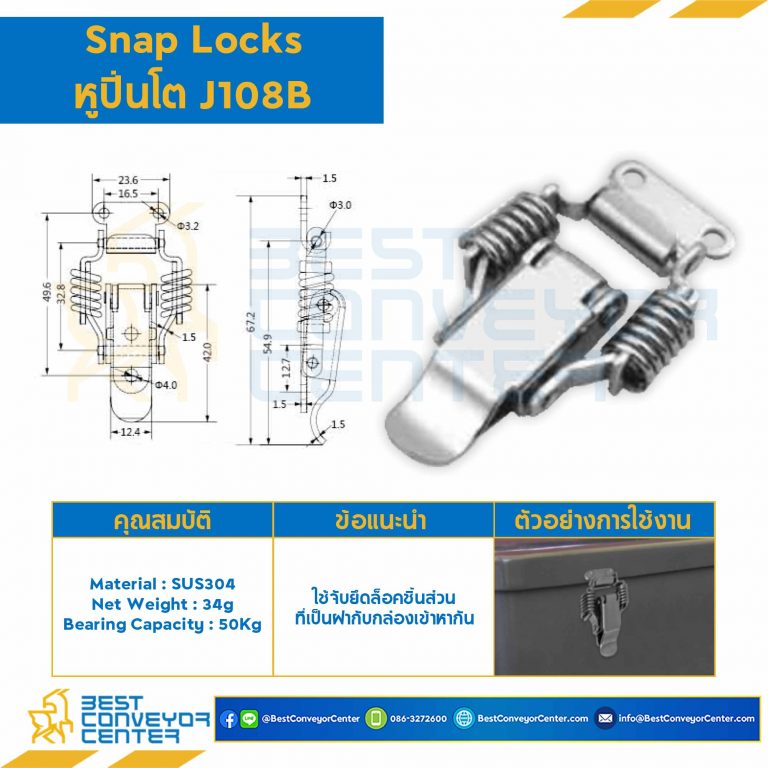 Snap Locks แบบมีสปริงด้านข้าง ขนาด 66 mm. (SUS304)