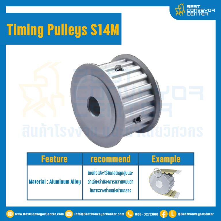 มู่เล่ย์ไทม์มิ่ง Pulley Timing S14M หน้ากว้าง 60 mm. 34 ฟัน : Pulley Timing S14M-60-34TA
