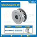 มู่เล่ย์ไทม์มิ่ง Pulley Timing HTD 3M หน้ากว้าง 9 mm. 25 ฟัน : Pulley Timing HTD-3M-9-25TA