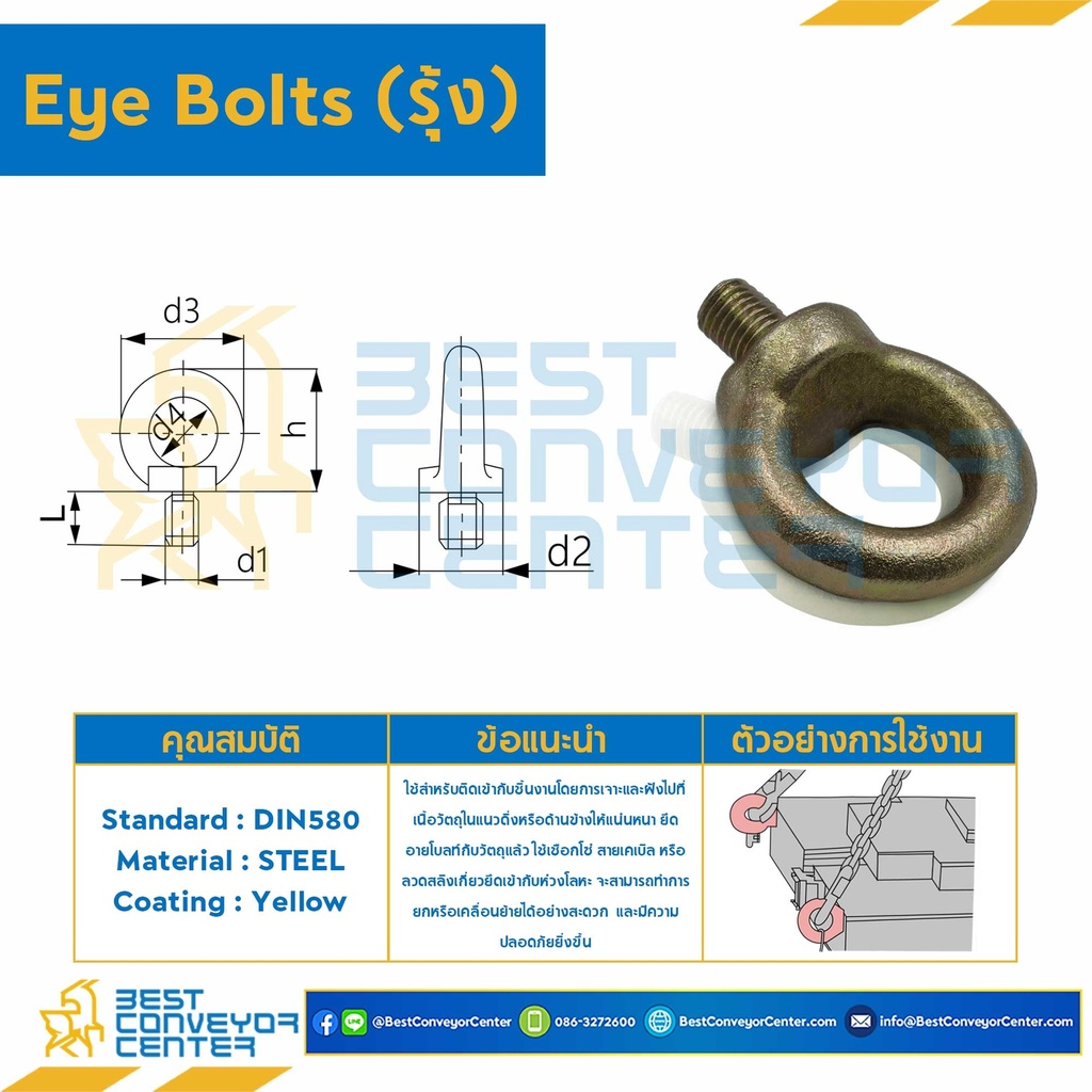 Eye Bolt (รุ้ง) DIN 1″ : EB-DIN-1