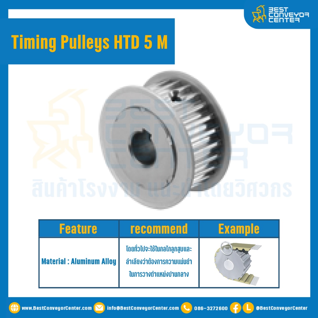 มู่เล่ย์ไทม์มิ่ง Pulley Timing HTD 5M หน้ากว้าง 9 mm. 24 ฟัน : Pulley Timing HTD-5M-9-24TA
