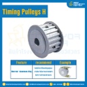 มู่เล่ย์ไทม์มิ่ง Pulley Timing H (หน้าเรียบ) หน้ากว้าง 19.1 mm. 20 ฟัน : Pulley Timing H-19.1-20TA