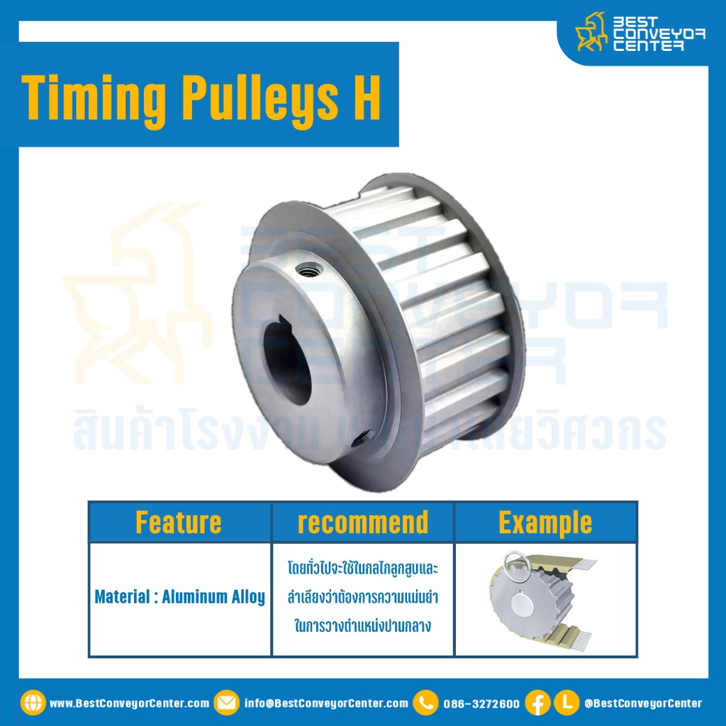 มู่เล่ย์ไทม์มิ่ง Pulley Timing H (มีดุม) หน้ากว้าง 38.1 mm. 18 ฟัน : Pulley Timing H-38.1-18TB