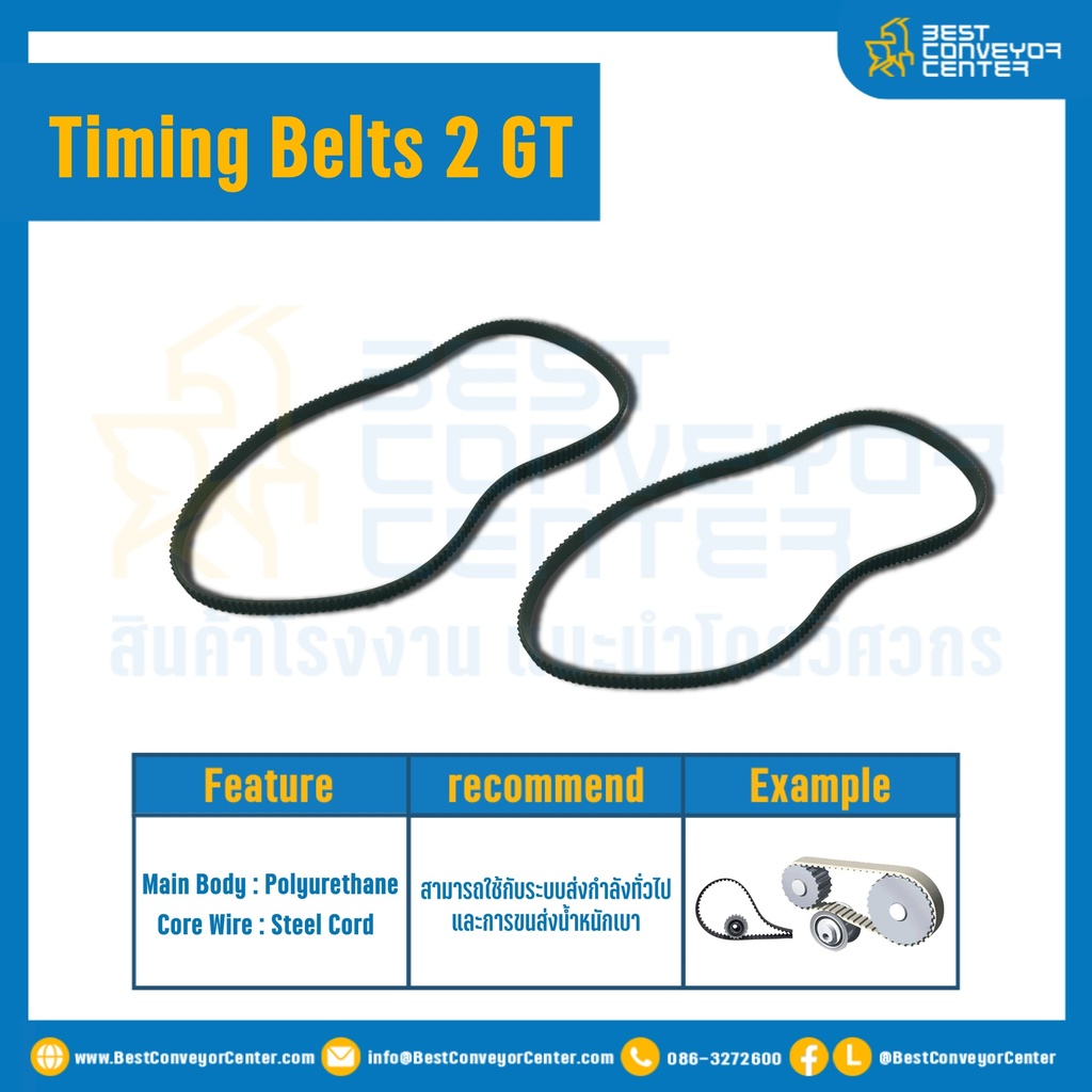 ไทม์มิ่ง เบลล์ Timing Belt 2 GT หน้ากว้าง 6 mm 49 ฟัน ยาว 98 mm. : Timing Belt 2 GT-6-49T-98