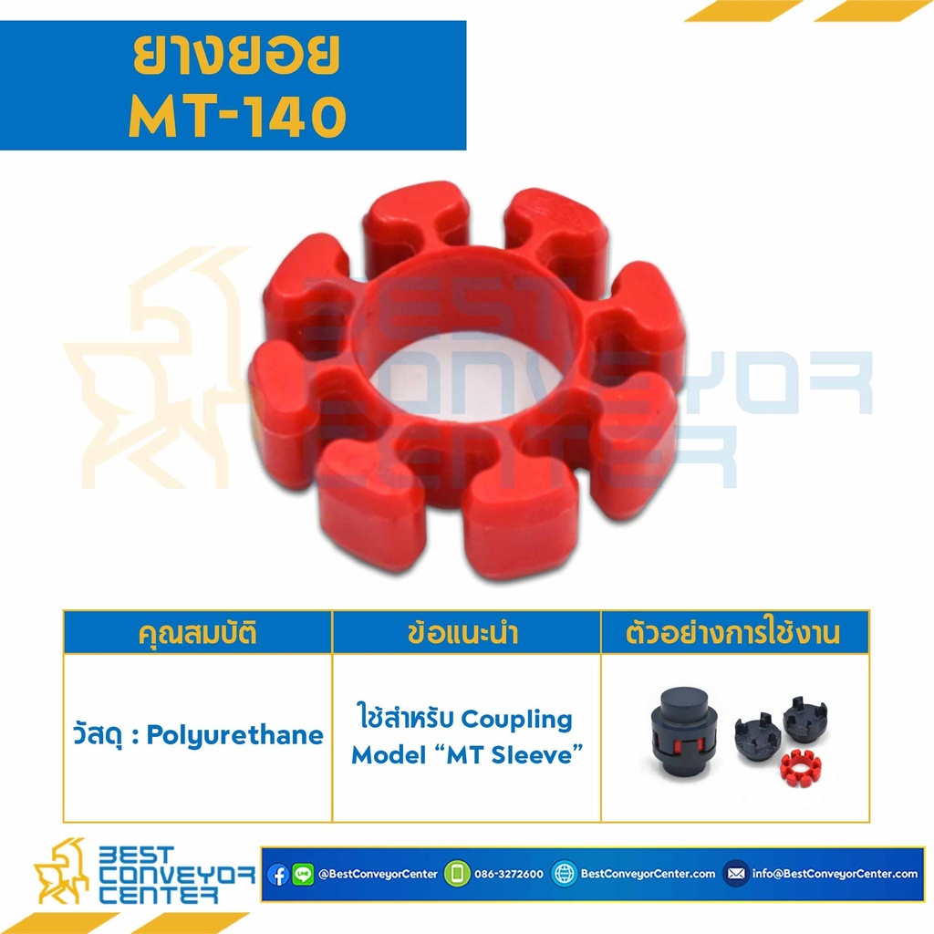 MT-140R  :  ยางยอย MT Sleeve Coupling MT-140 (สำเนา)