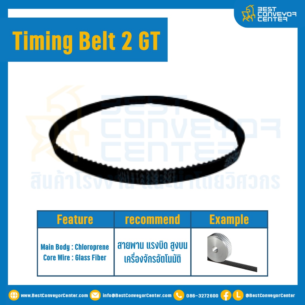 ไทม์มิ่ง เบลล์ Timing Belt 2GT 210 ฟัน ยาว 410 mm. : Timing Belt 2GT-210T-420